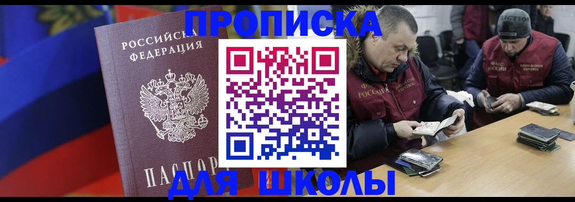 прописка ребенка в Новочебоксарске