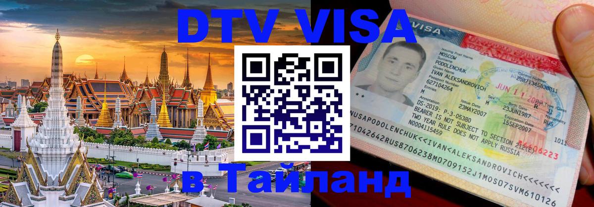 Оформление DTV визы под ключ: стоимость и тарифы, только загранпаспорт - 04.10.2025 